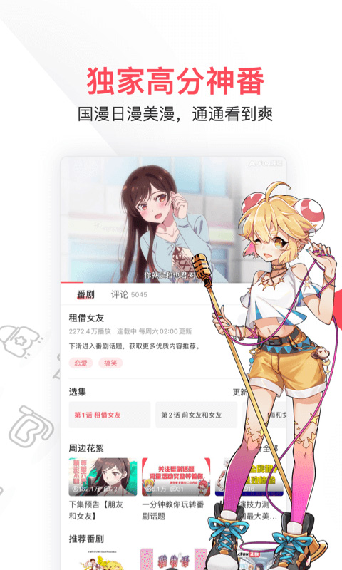 水母动漫app截图3