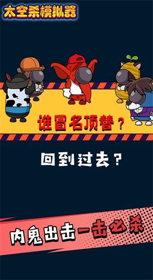 太空剧本杀模拟器截图3