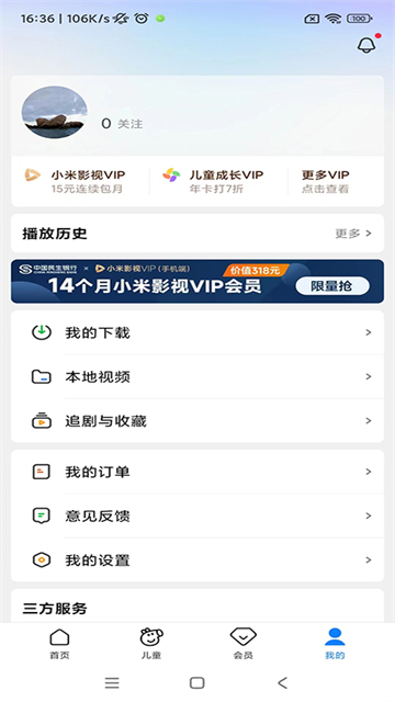 小米视频app截图3