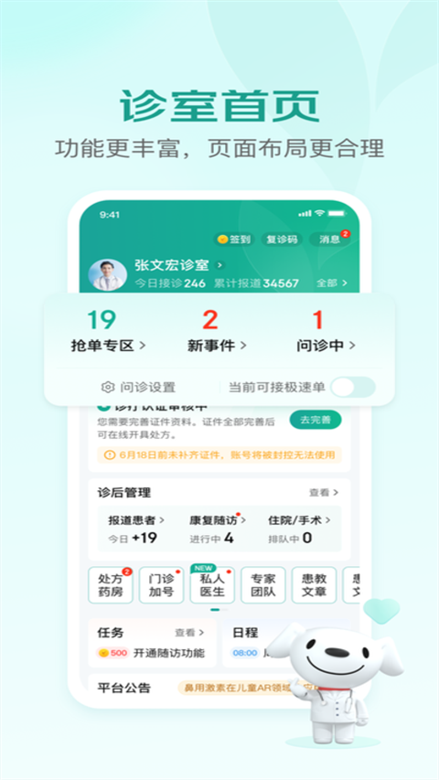 京东医生截图4
