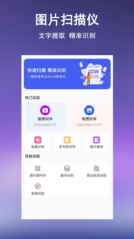 文字提取扫描王截图2