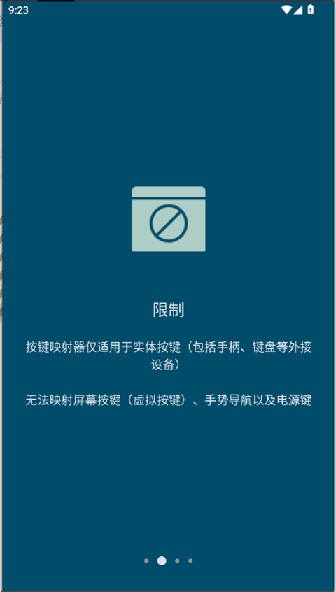 按键映射器app截图2