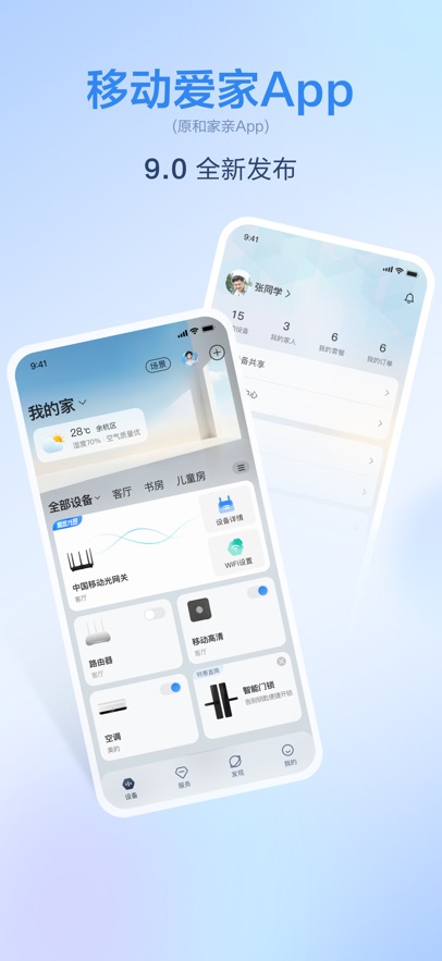 移动爱家app截图4
