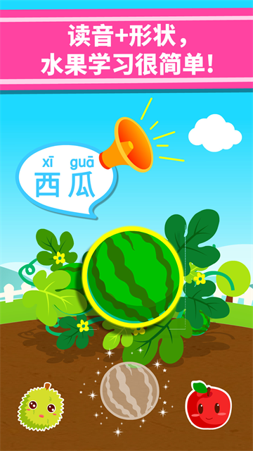 宝宝爱水果截图1