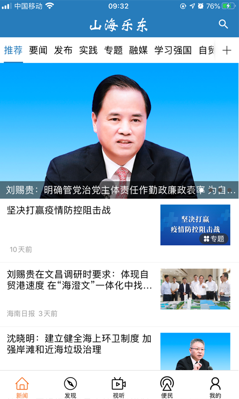 山海乐东截图2