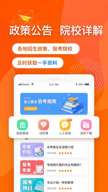 尚德自考截图3