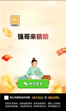 强哥来猜猜截图3