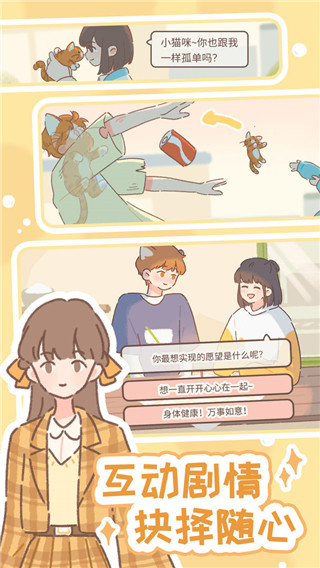 遇见你的猫截图2
