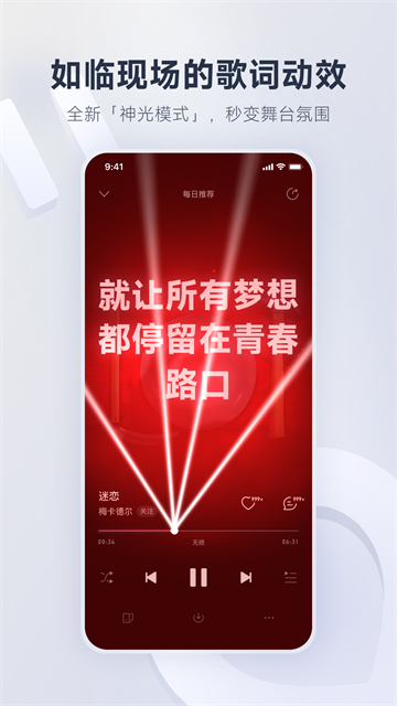 网易云音乐截图1