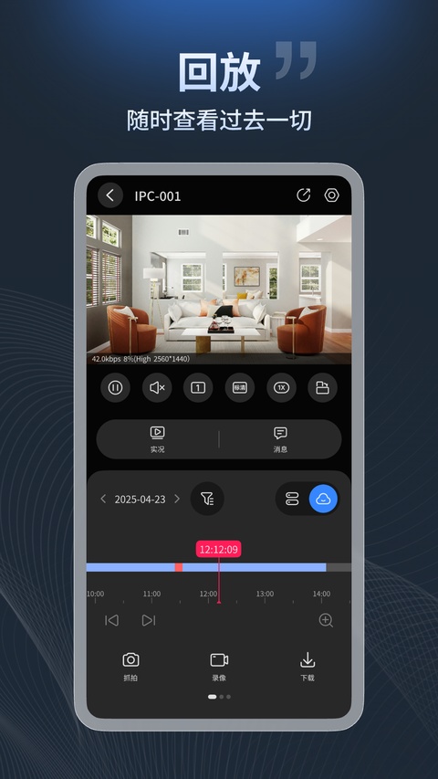 宇视云监控截图1