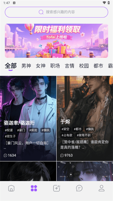 tofai下载截图1