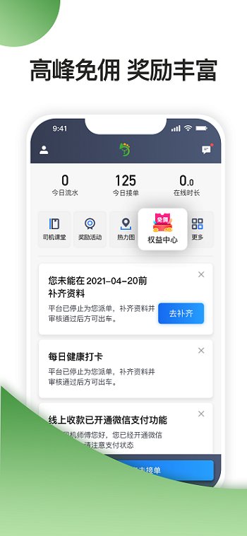 优e司机聚合版截图2