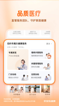 平安健康保险截图2