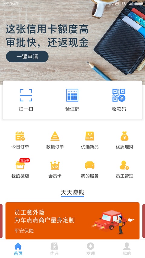 车点点商户版截图3