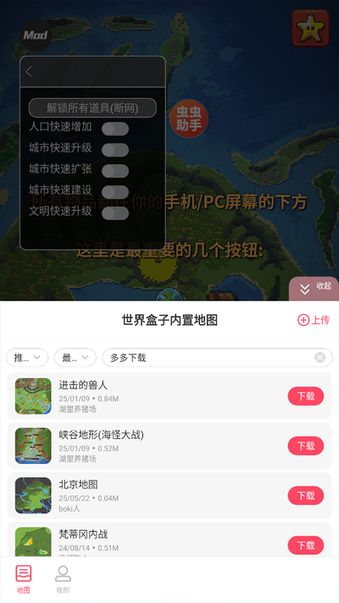 上帝模拟器截图3