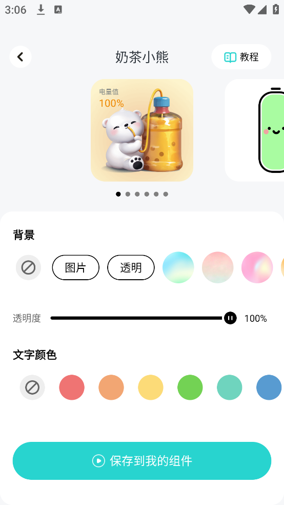闪电小组件截图3