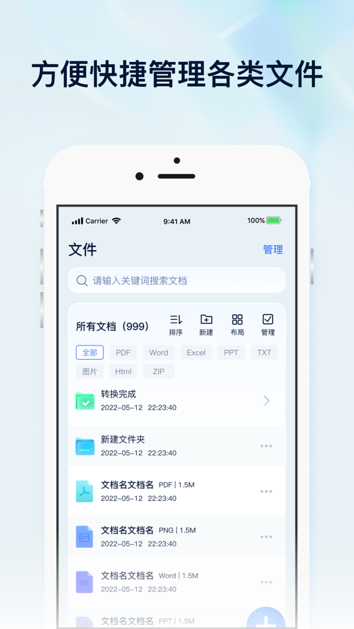 迅捷PDF转换器截图3
