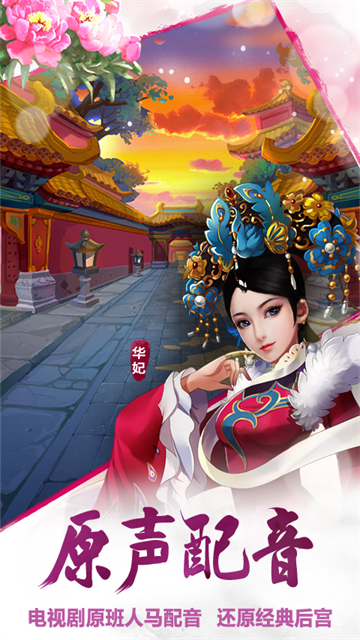 后宫甄嬛传手游截图2
