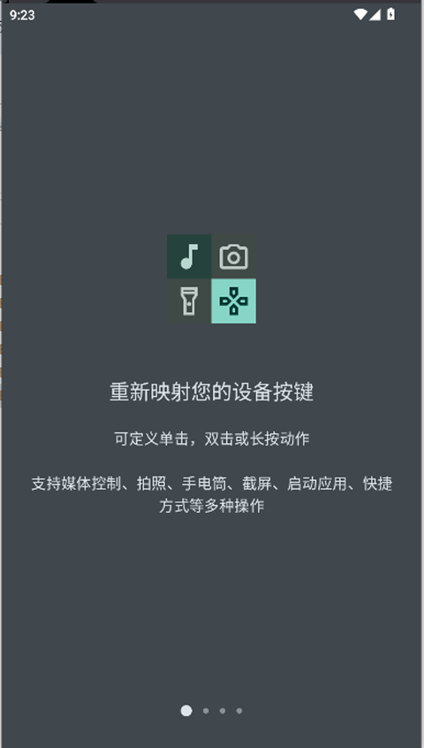 按键映射器app截图1