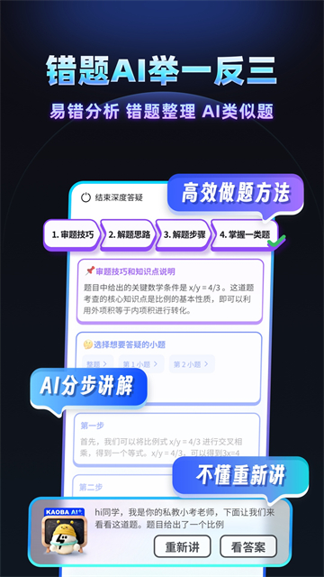 考霸刷题宝app截图1