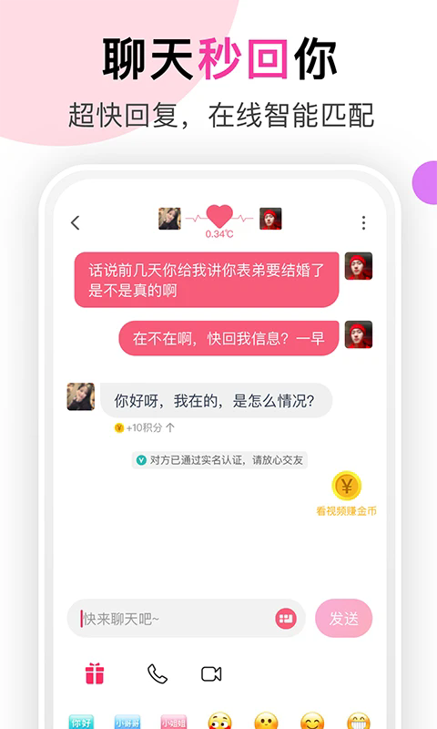 聊她截图1
