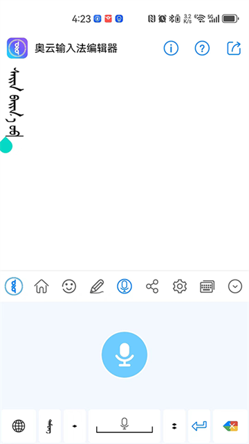 奥云输入法app截图3