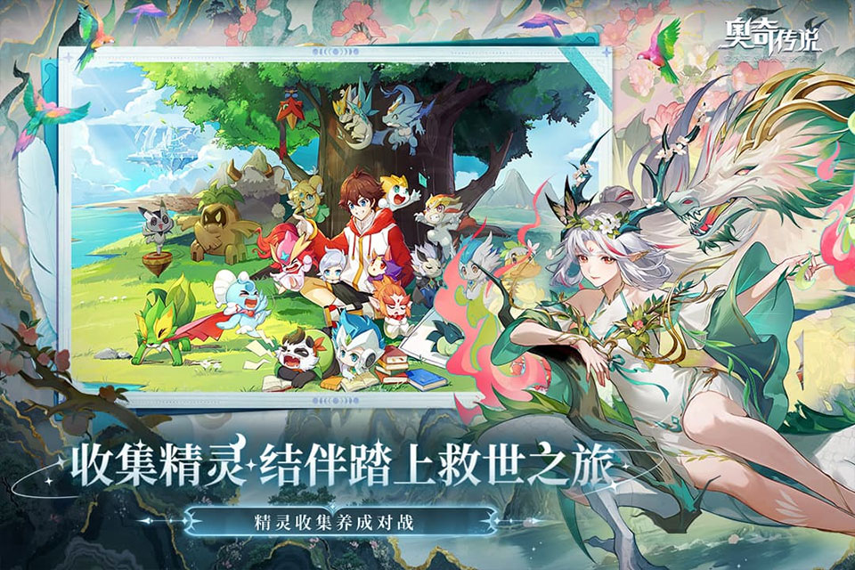 奥奇传说h5截图3