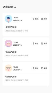 情绪树洞截图3