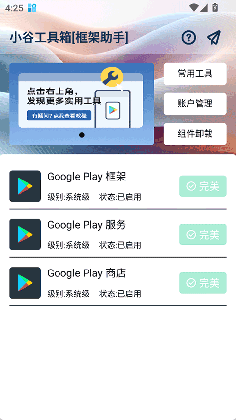 小谷工具箱截图4