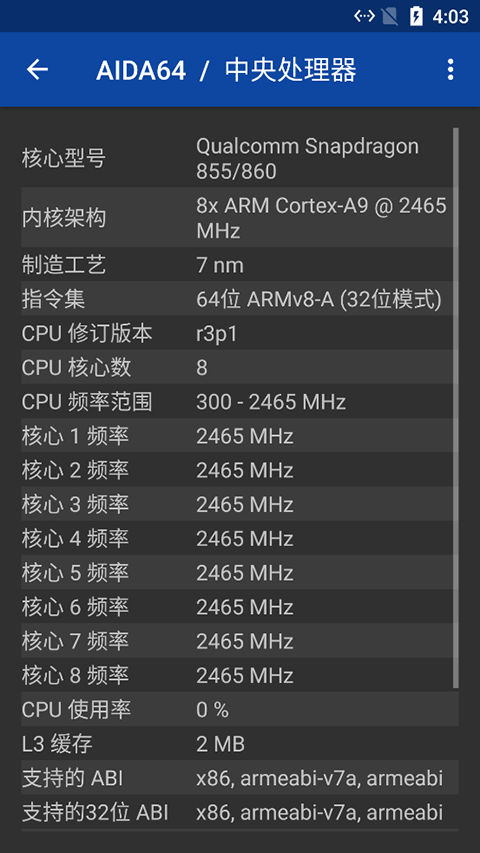 AIDA64截图1