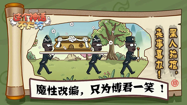 这个神话不太冷截图1