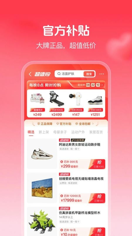 抖音商城app下载截图1