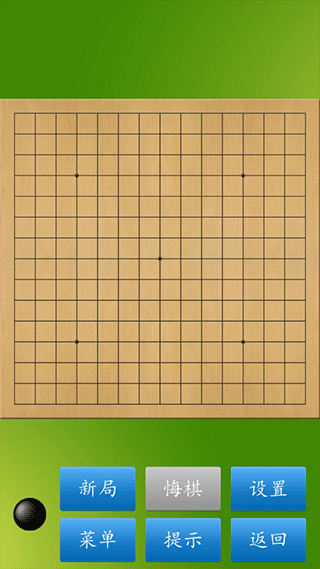 五子棋大师免费版截图1