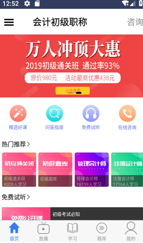 考呀呀网校截图3