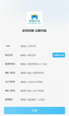 起盟生活截图2