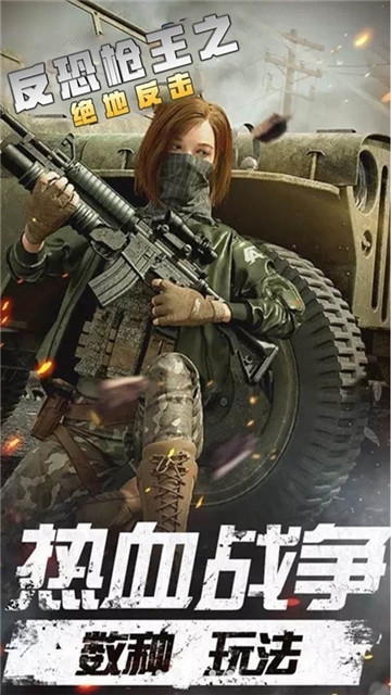 反恐枪王之绝地反击截图3