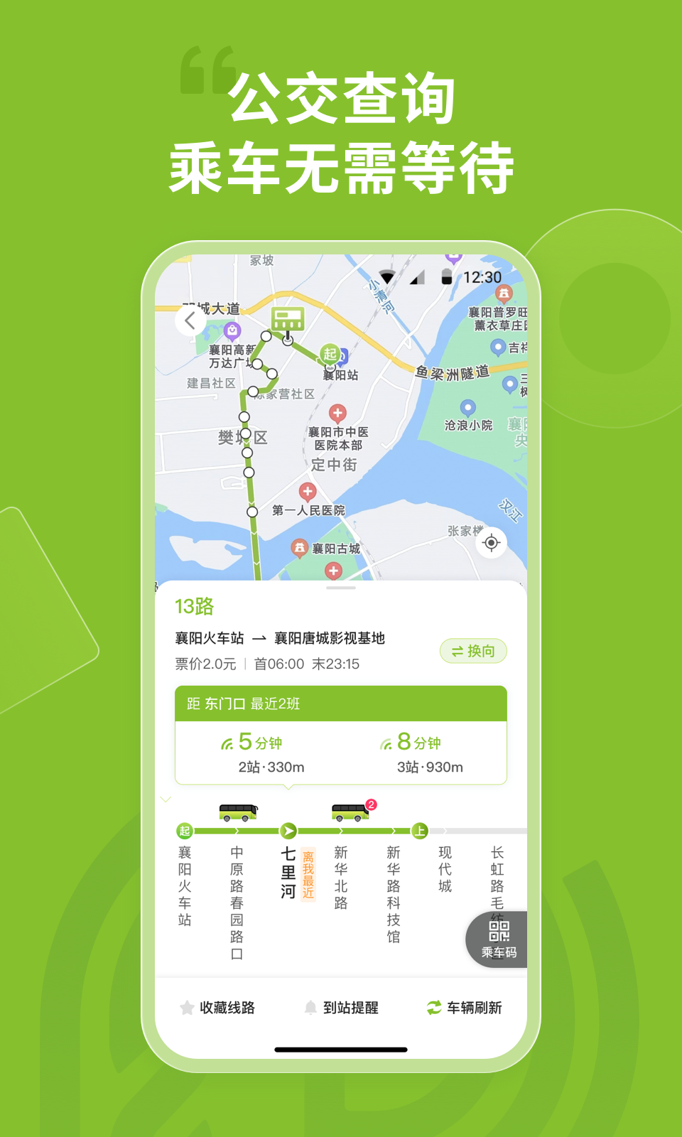 襄阳出行截图2