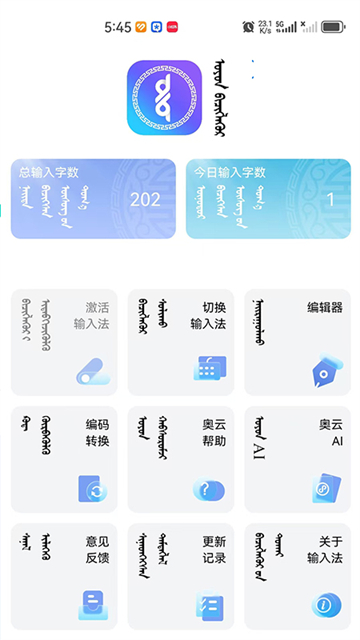 奥云输入法app截图2