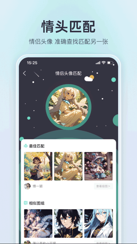 我要头像截图3
