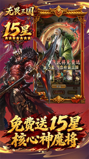 无畏三国截图1