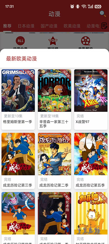 樱花动漫截图3