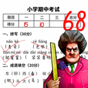 当老师的一天手机版