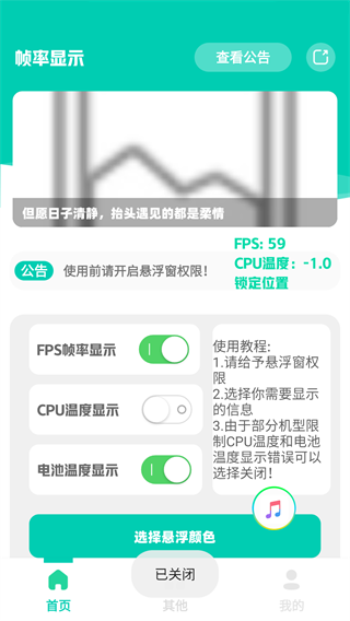 帧率显示器截图3