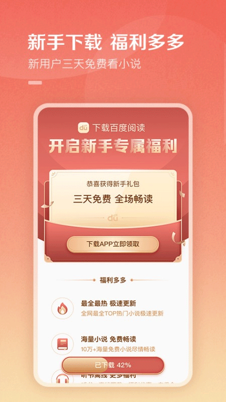 百度阅读app截图1