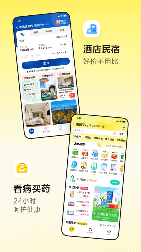美团买药截图2