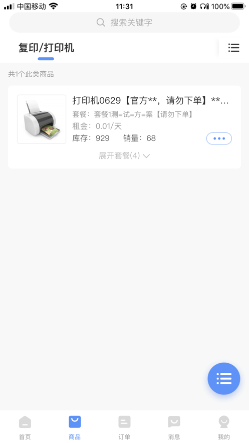人人租机管家截图1