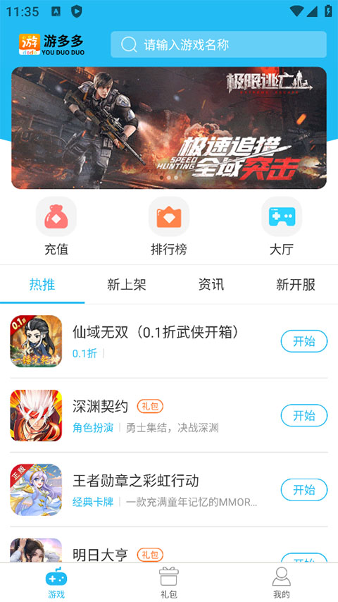 游多多app安卓最新版截图3