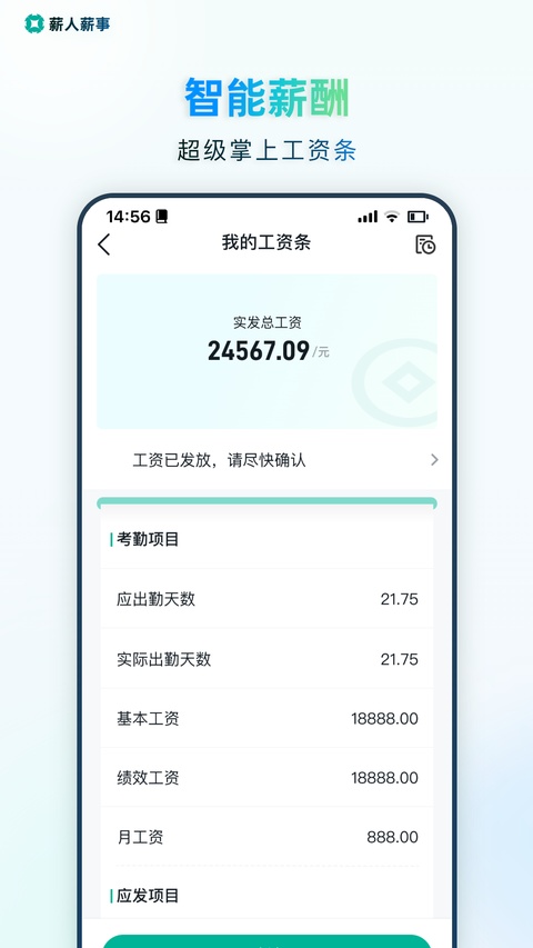 薪人薪事截图1
