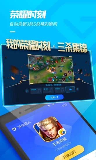 游戏超人安卓最新版截图3
