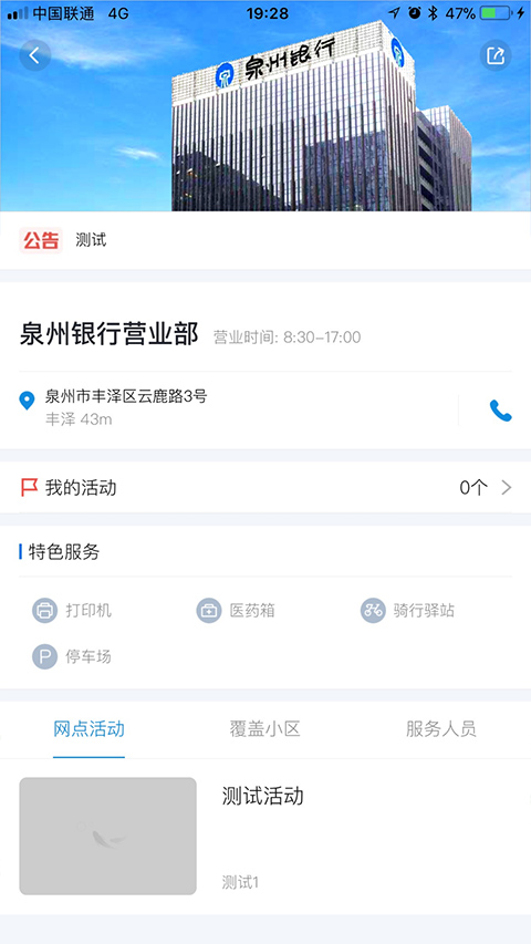泉州银行app截图3